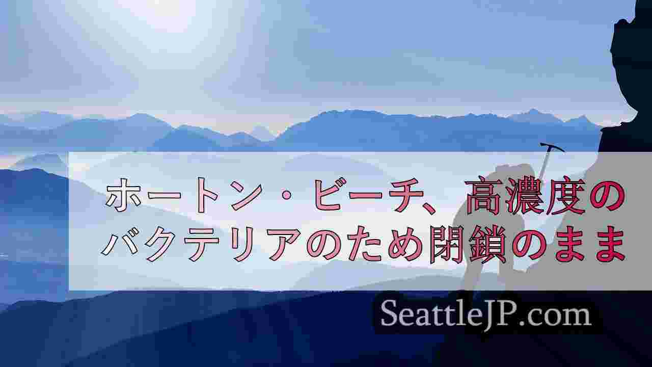 シアトルニュース SeattleJP