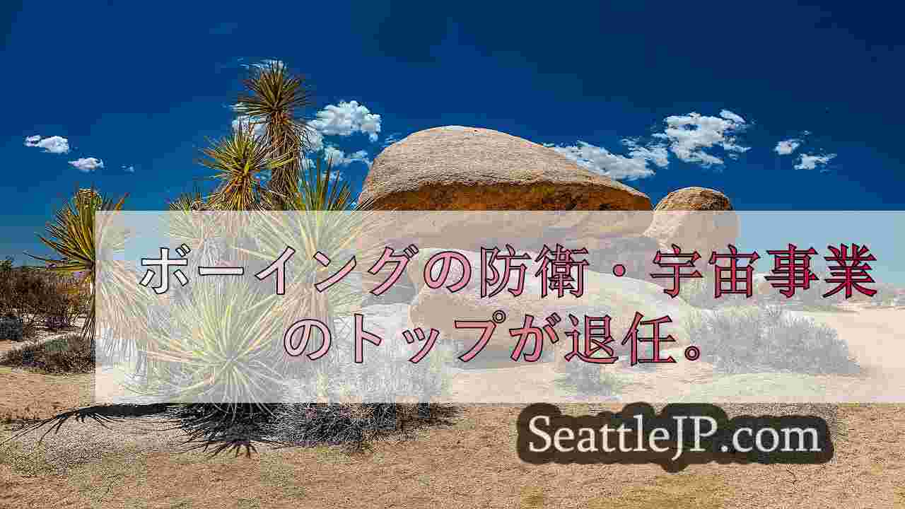 シアトルニュース SeattleJP