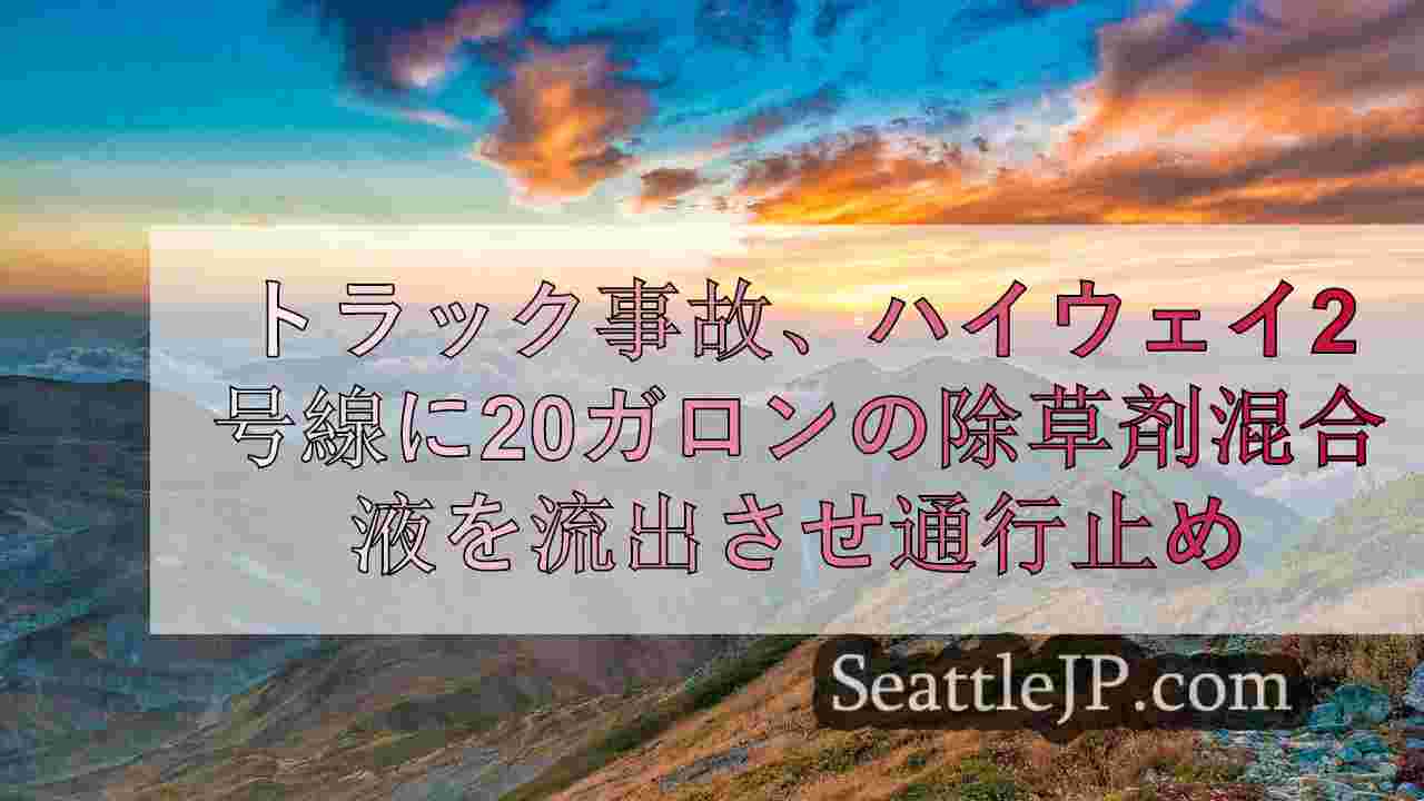 シアトルニュース SeattleJP