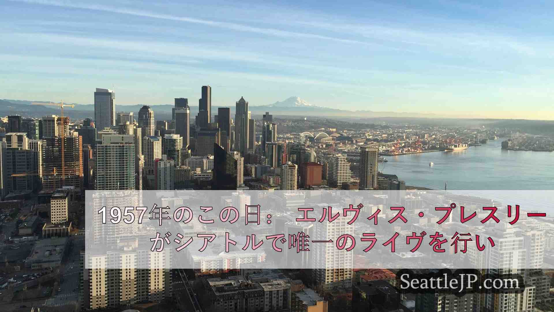 シアトルニュース SeattleJP