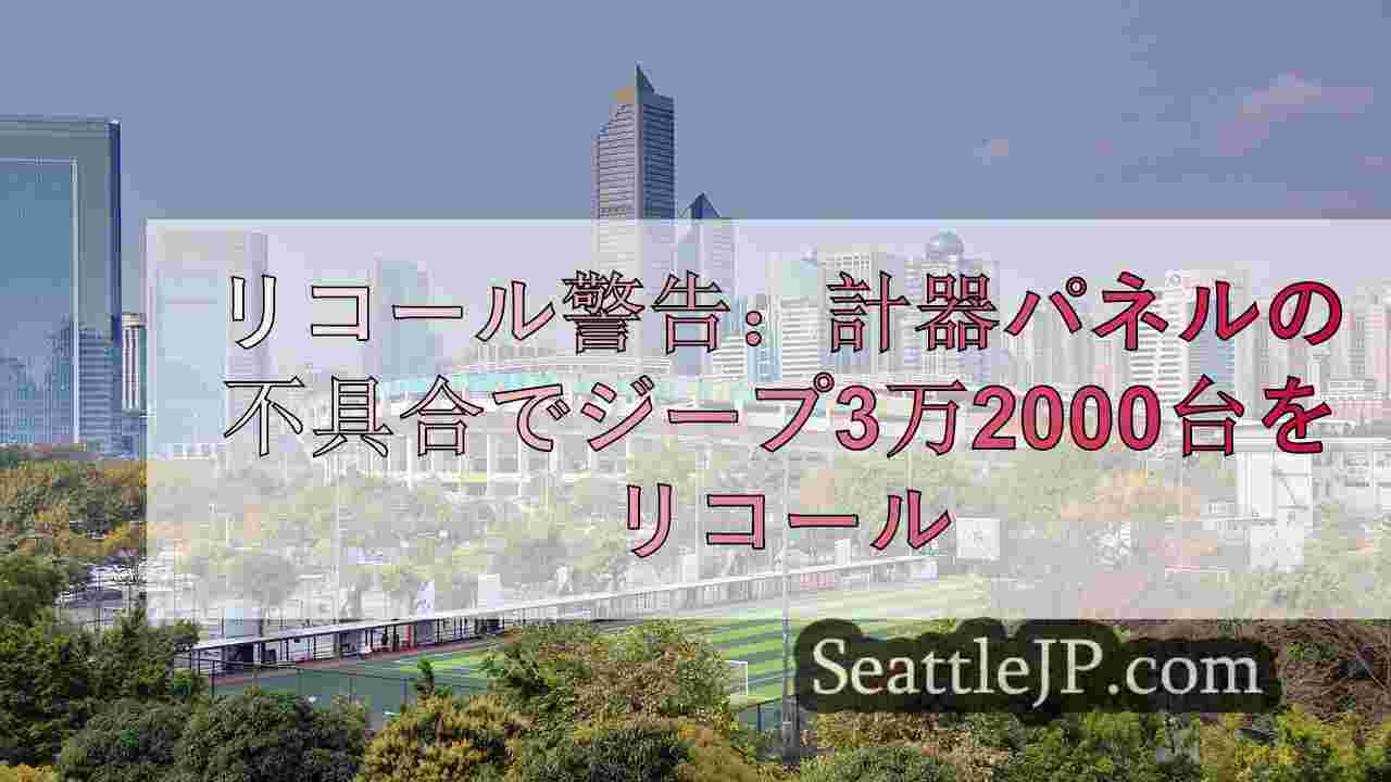 シアトルニュース SeattleJP