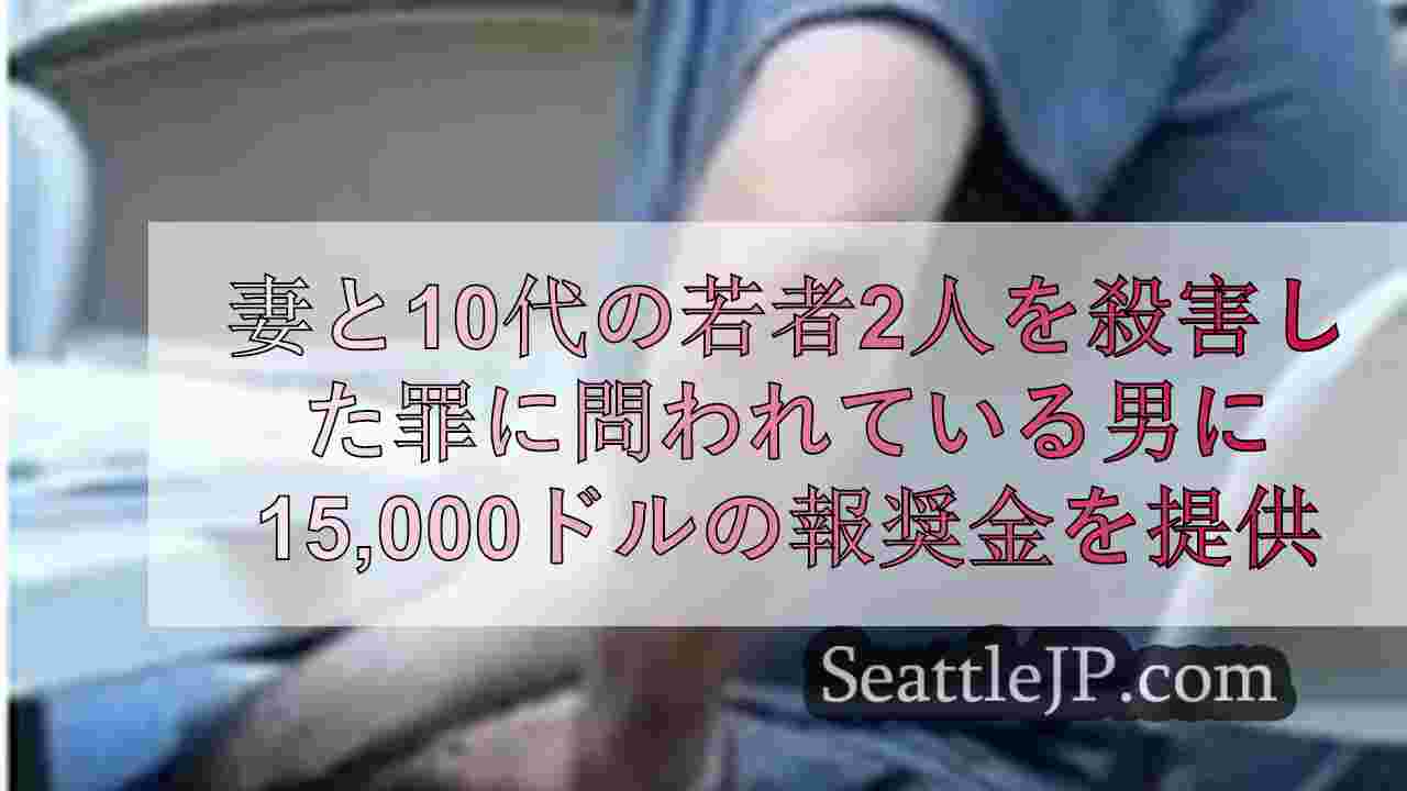 シアトルニュース SeattleJP
