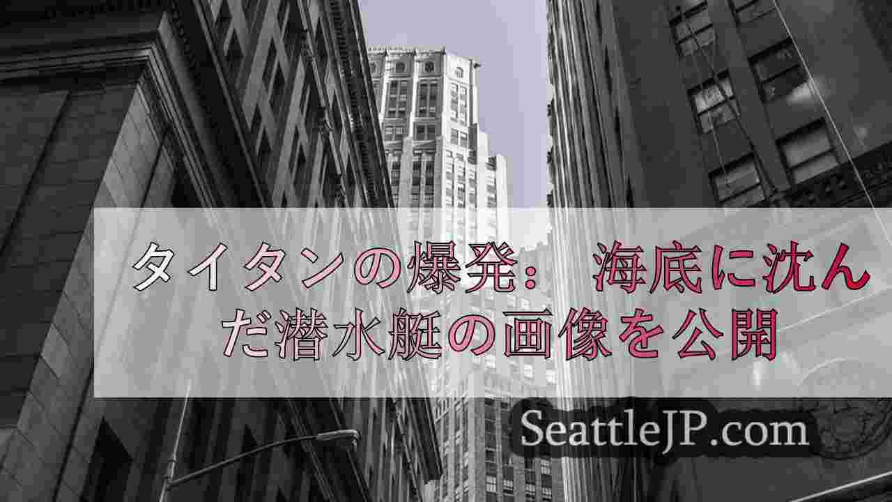 シアトルニュース SeattleJP