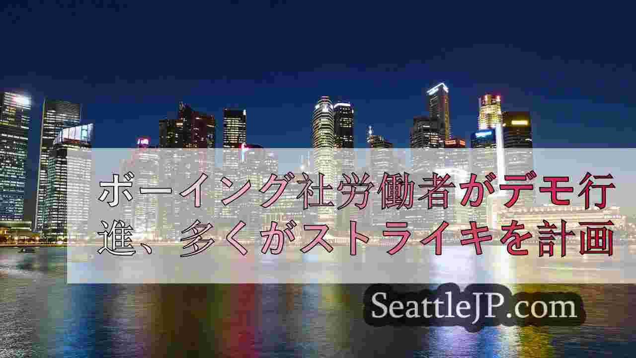 シアトルニュース SeattleJP