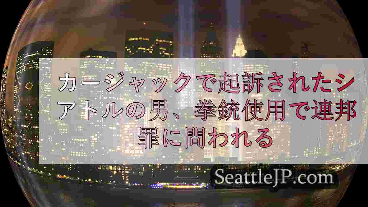 シアトルニュース SeattleJP