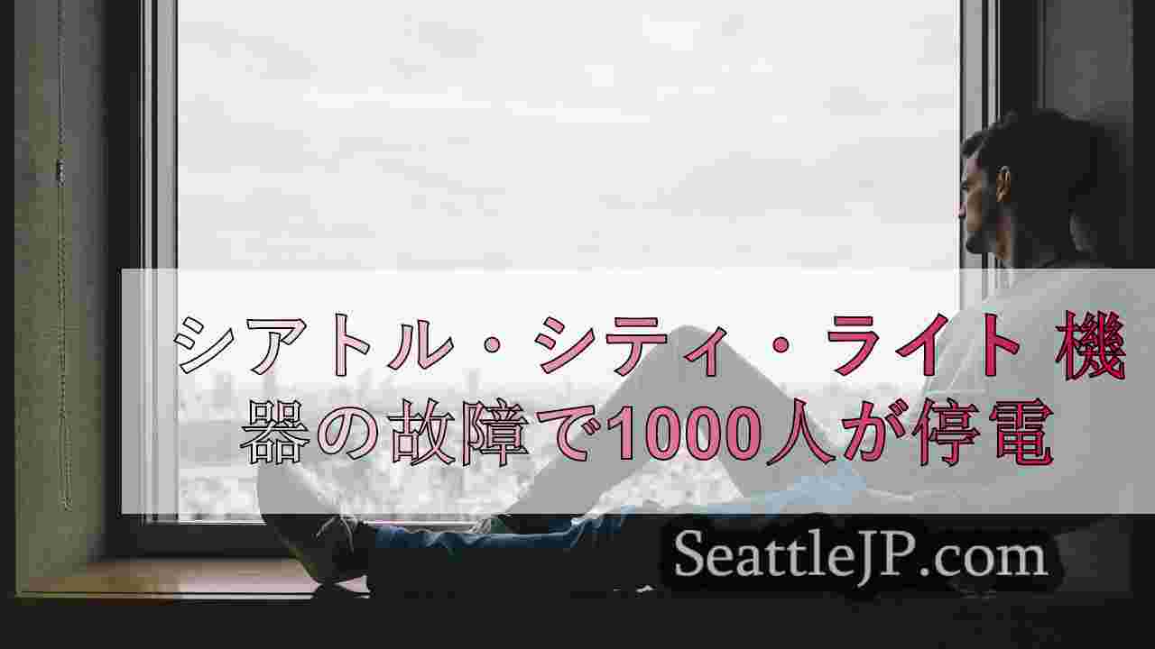 シアトルニュース SeattleJP