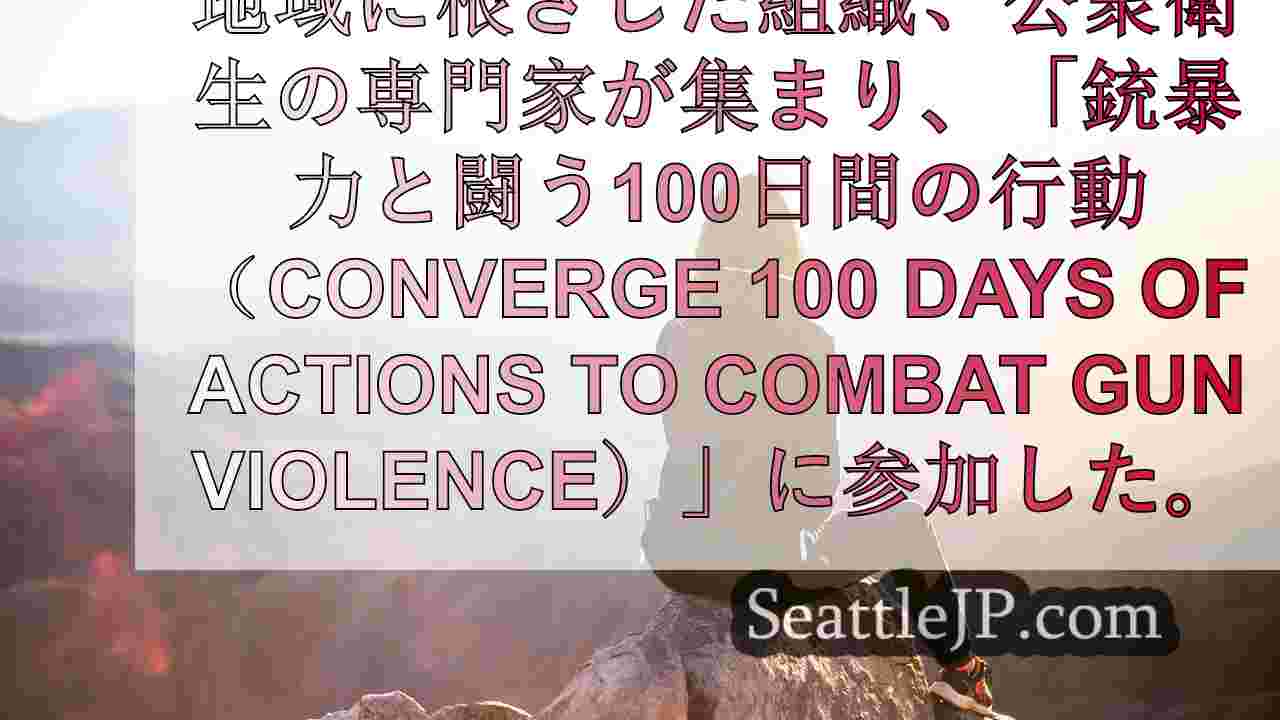 シアトルニュース SeattleJP