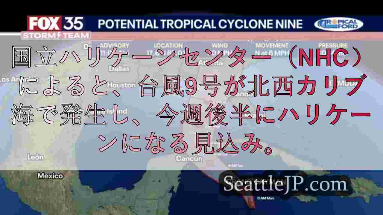 台風9号の最新情報： フロリダはハリケーン 「ヘリーン 」の進路上にある。