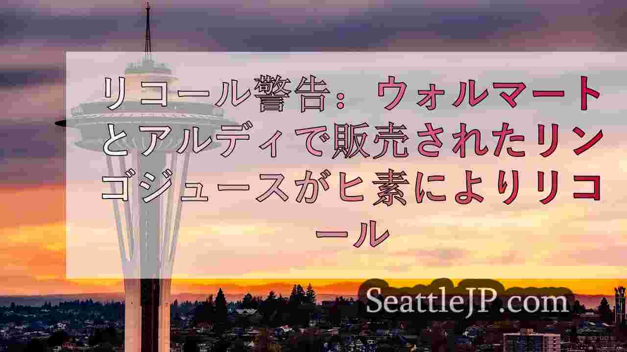 シアトルニュース SeattleJP