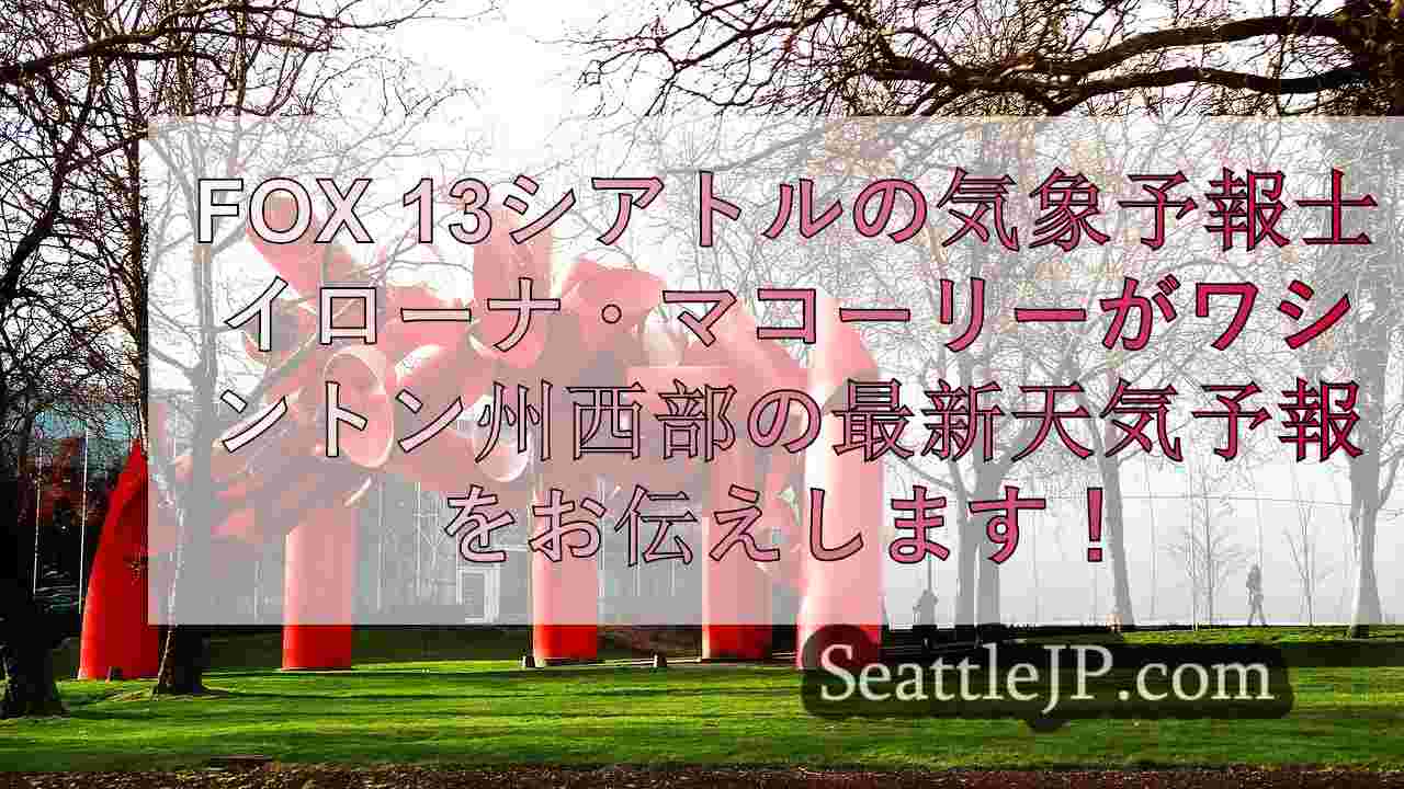 シアトルニュース SeattleJP
