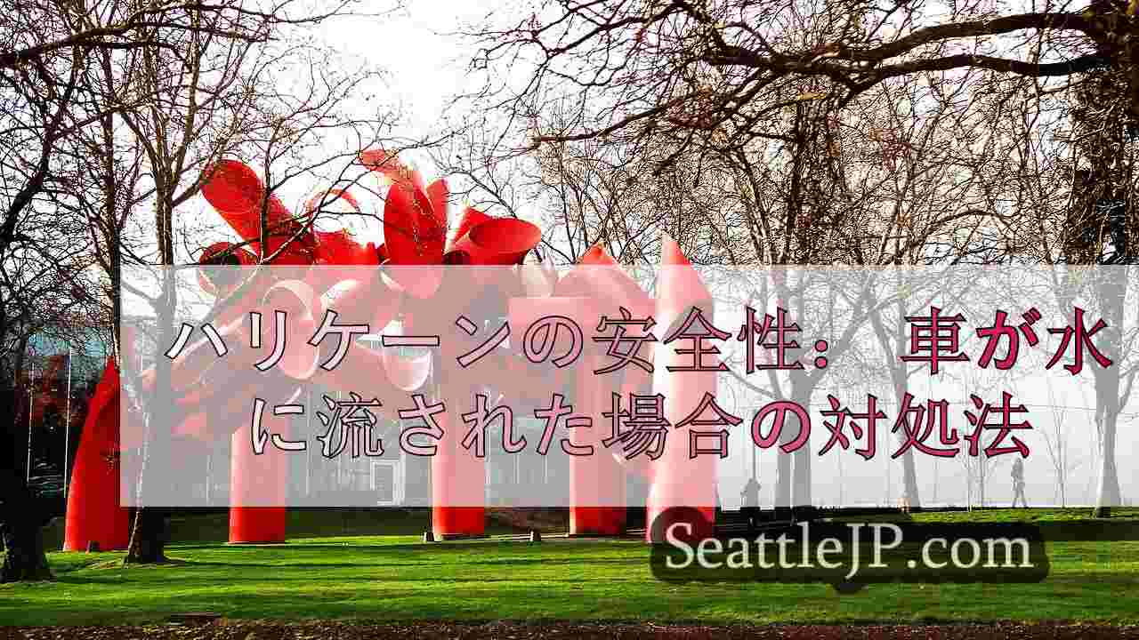 シアトルニュース SeattleJP
