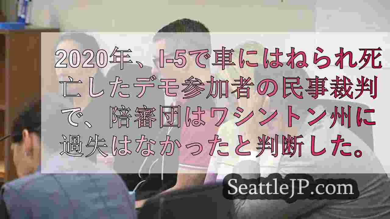 シアトルニュース SeattleJP