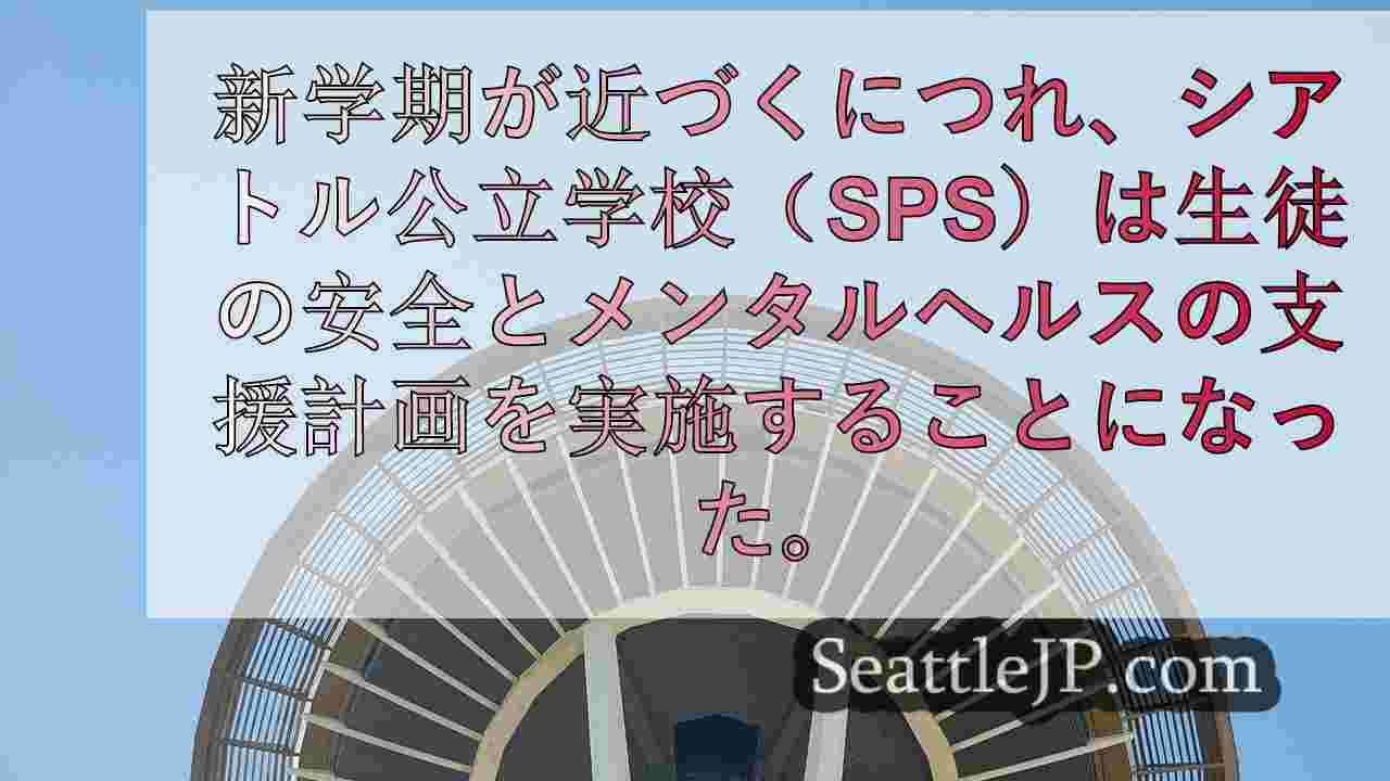 シアトルニュース SeattleJP