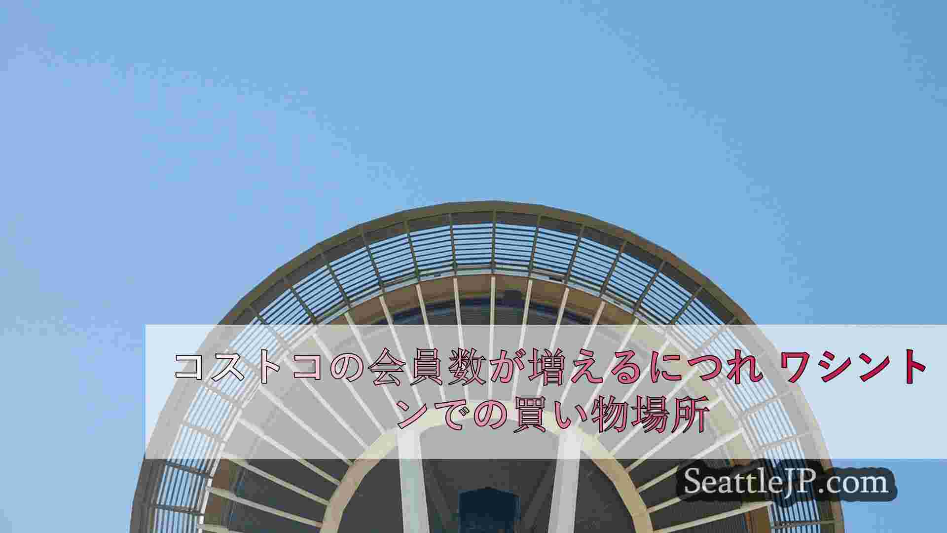 シアトルニュース SeattleJP