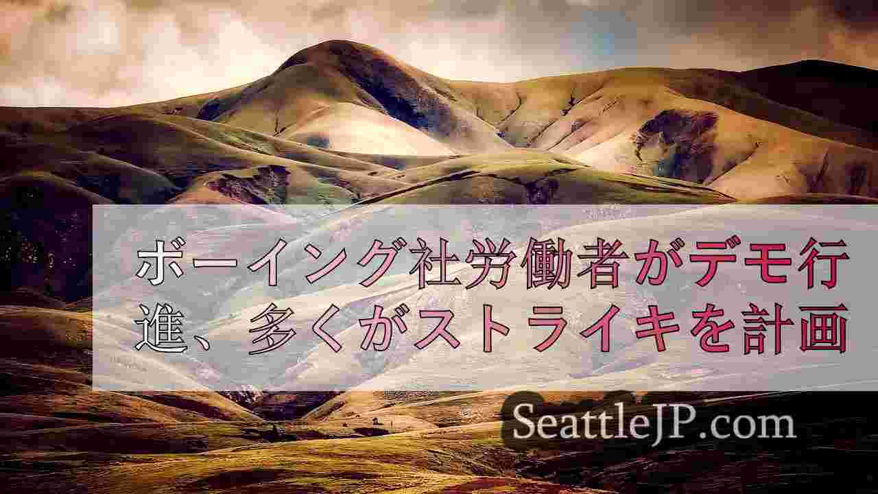 シアトルニュース SeattleJP