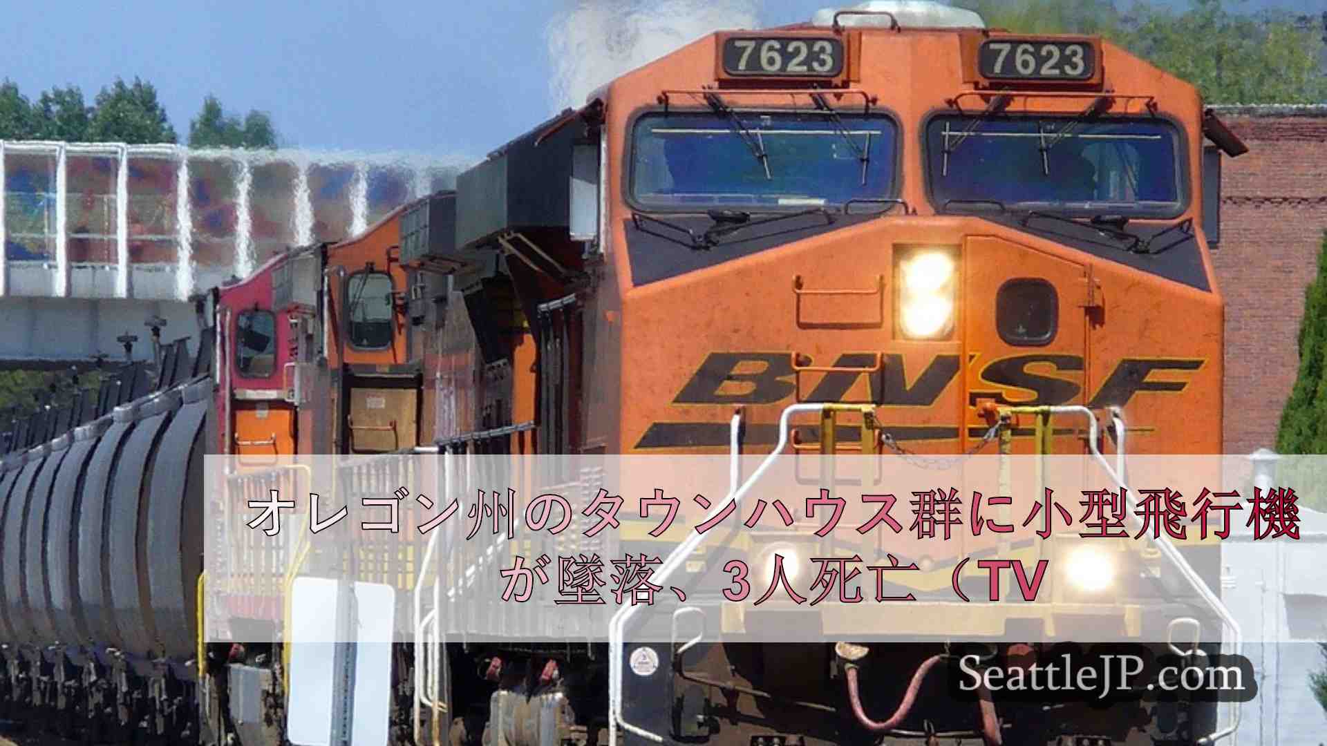 シアトルニュース SeattleJP