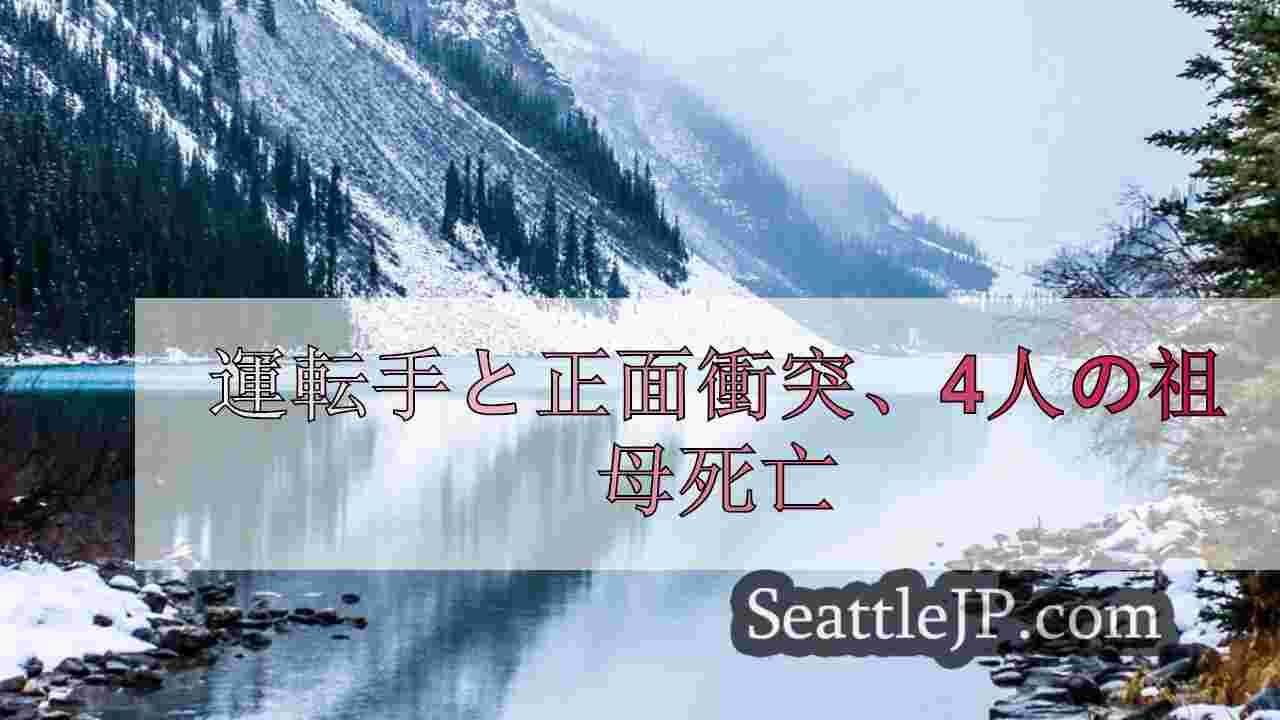 シアトルニュース SeattleJP