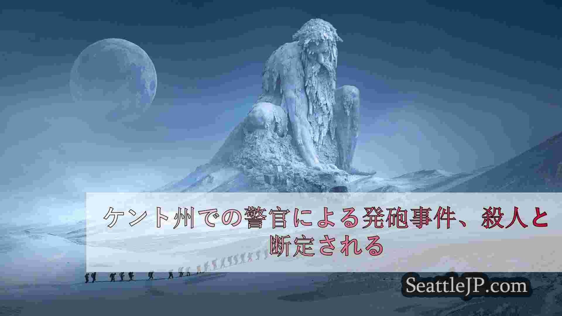 シアトルニュース SeattleJP