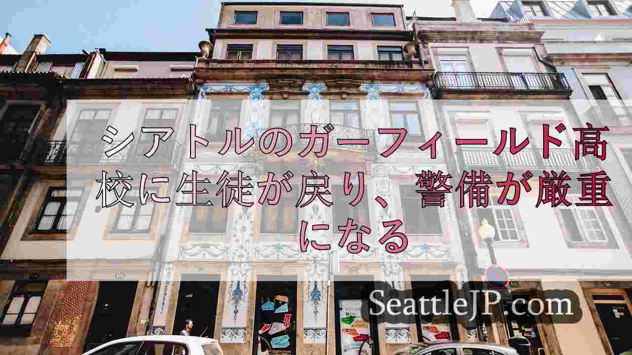 シアトルニュース SeattleJP