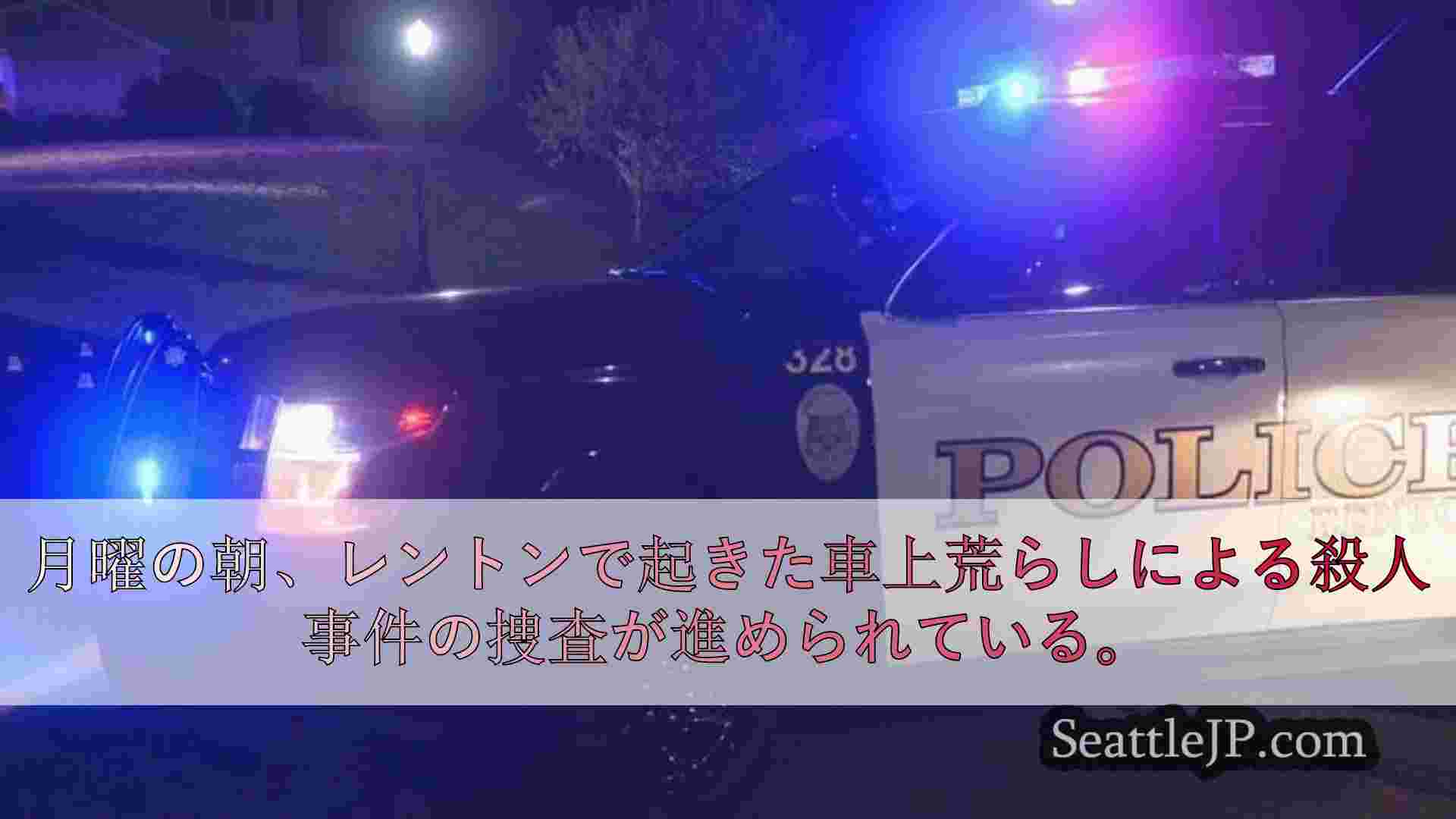 シアトルニュース SeattleJP