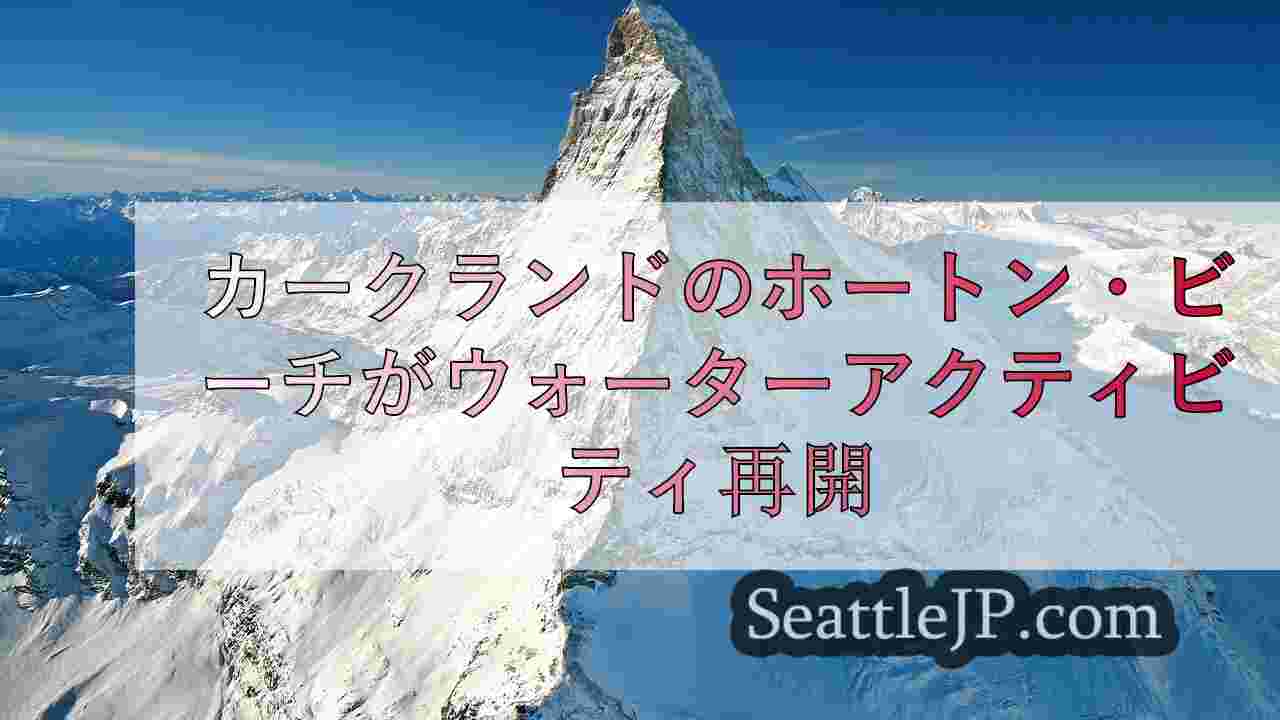 シアトルニュース SeattleJP