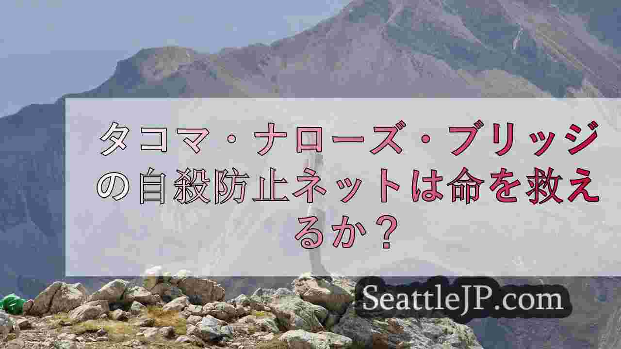 シアトルニュース SeattleJP