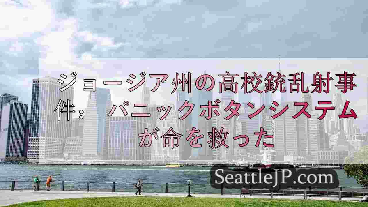 シアトルニュース SeattleJP