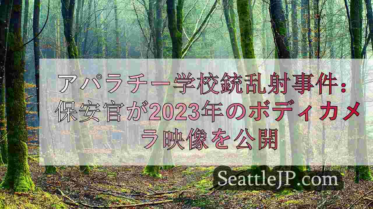 シアトルニュース SeattleJP