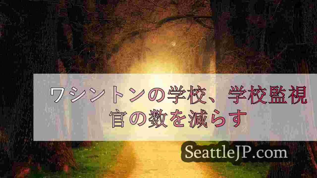 シアトルニュース SeattleJP