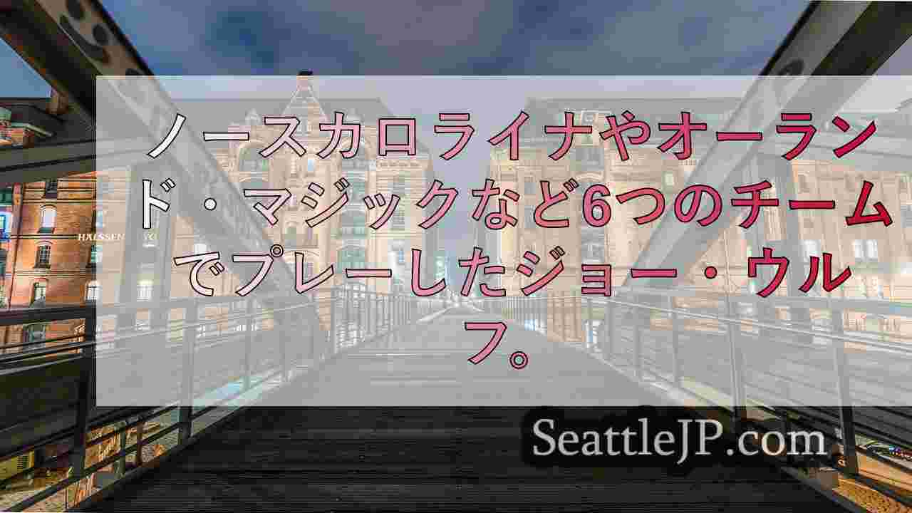 シアトルニュース SeattleJP