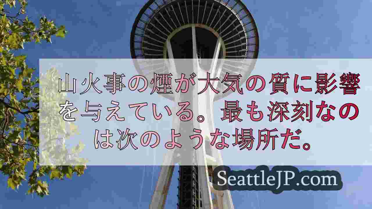 シアトルニュース SeattleJP