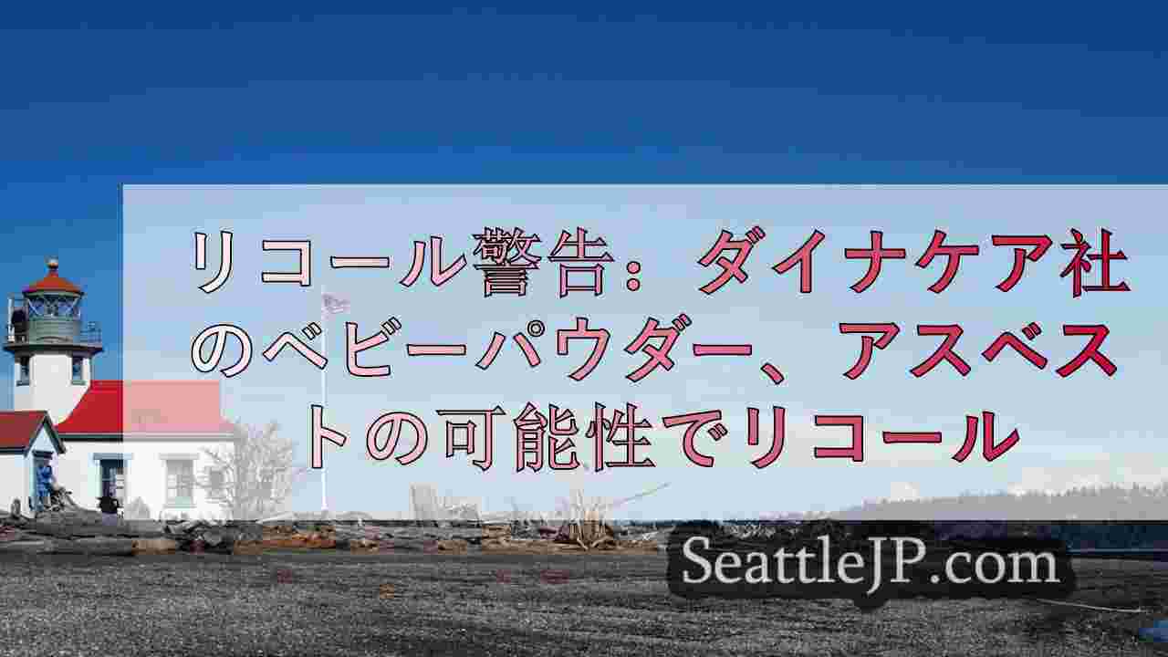 シアトルニュース SeattleJP