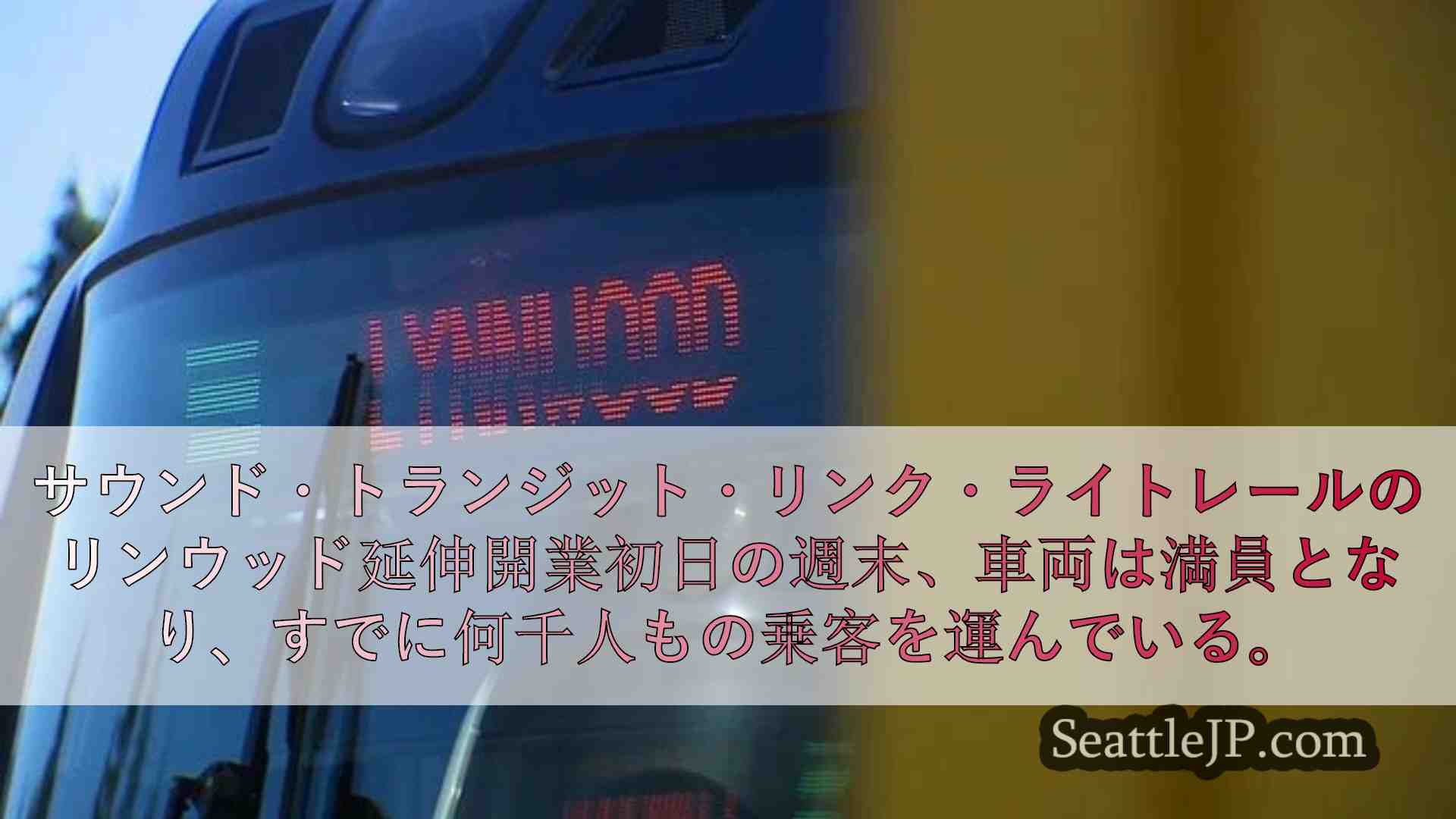シアトルニュース SeattleJP