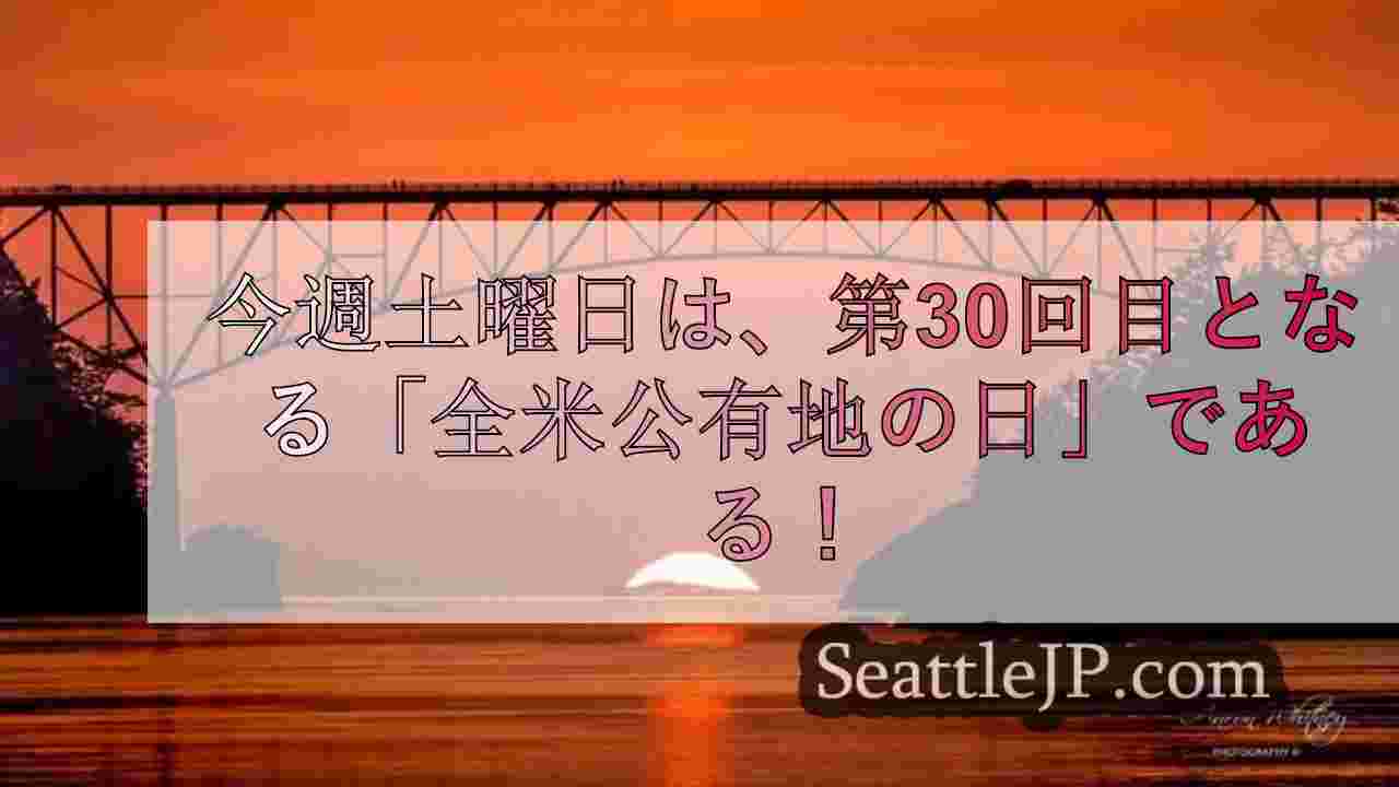 シアトルニュース SeattleJP