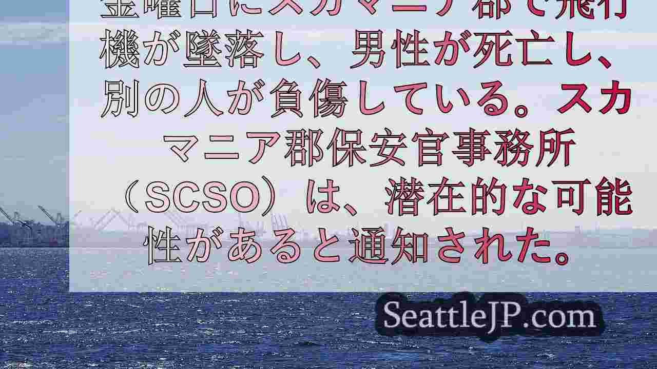 シアトルニュース SeattleJP