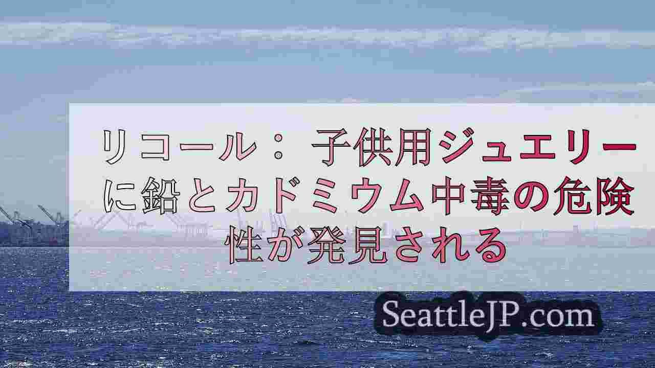 シアトルニュース SeattleJP
