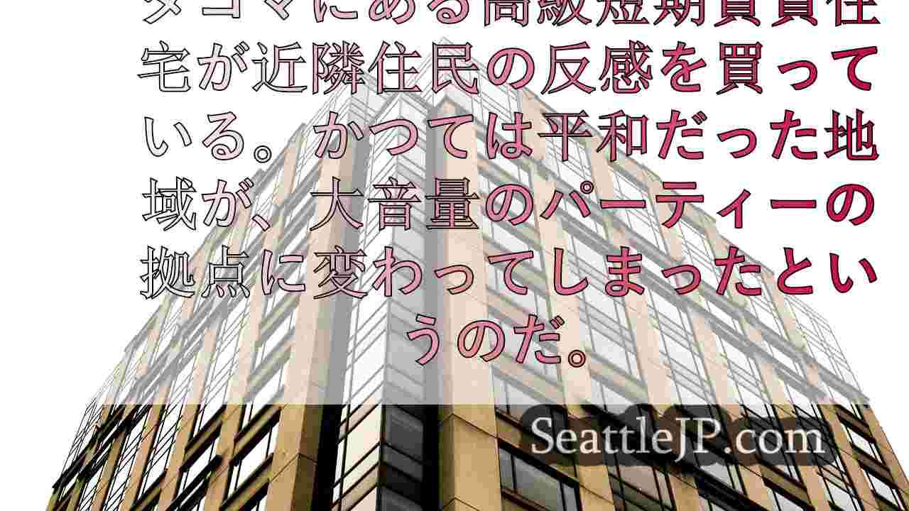 シアトルニュース SeattleJP