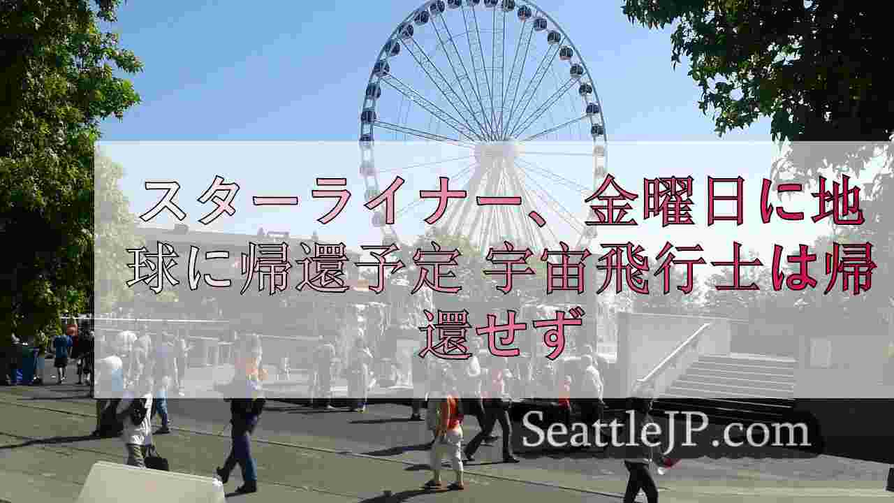 シアトルニュース SeattleJP