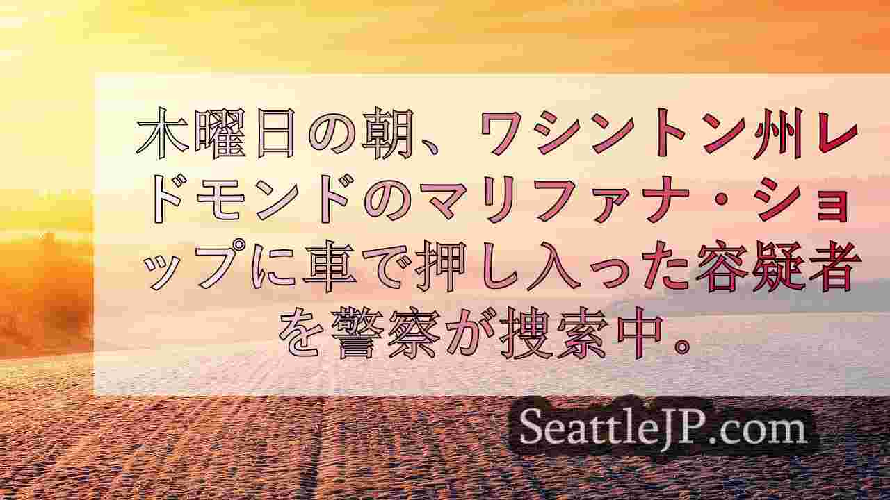 シアトルニュース SeattleJP