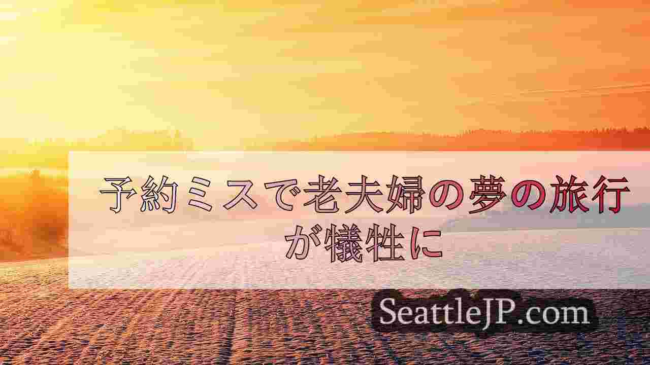 シアトルニュース SeattleJP