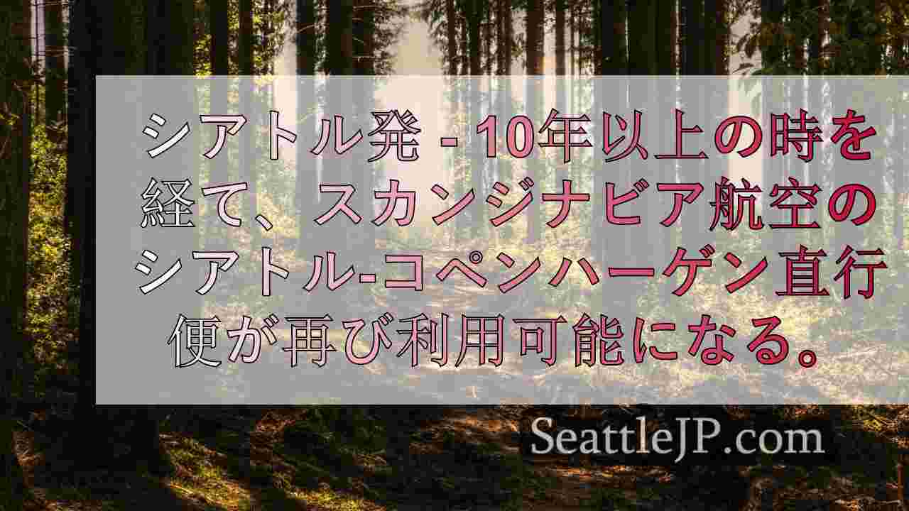 シアトルニュース SeattleJP