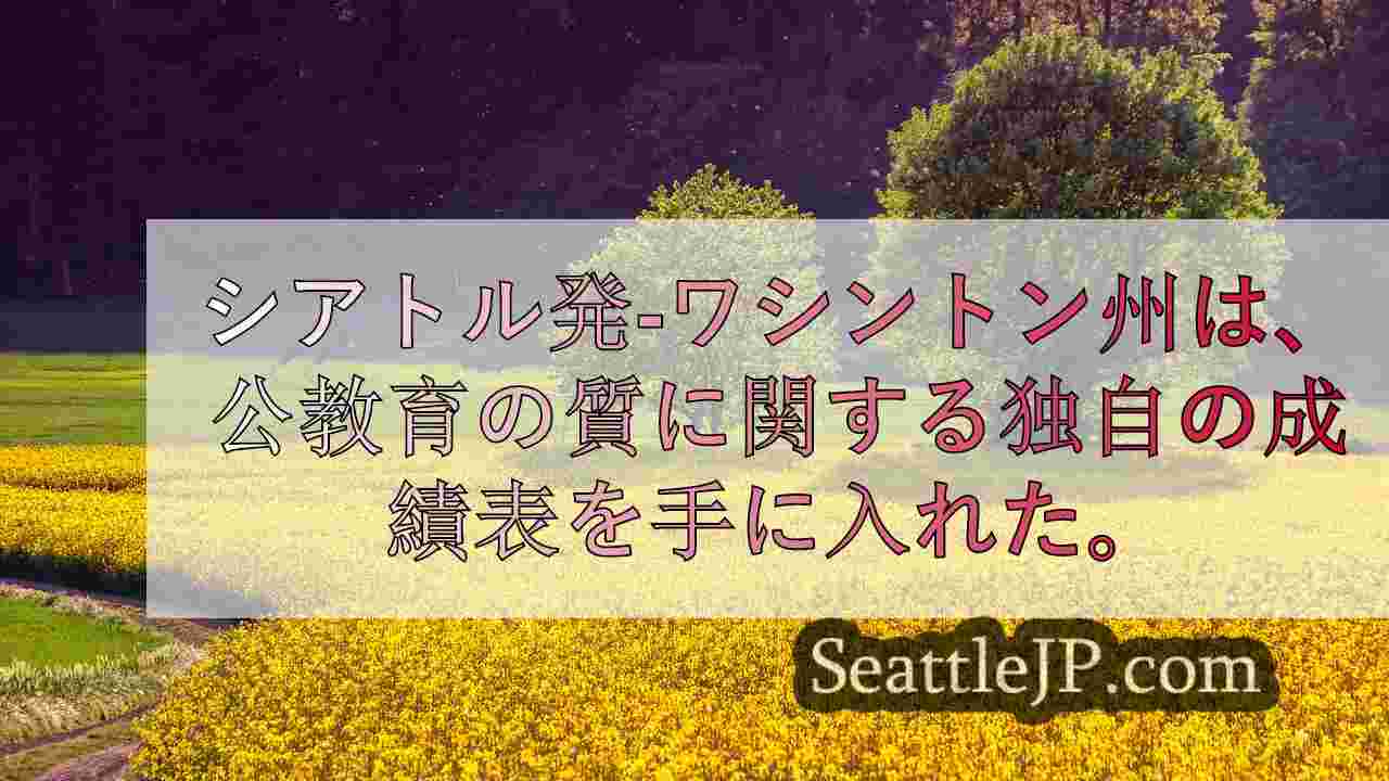シアトルニュース SeattleJP