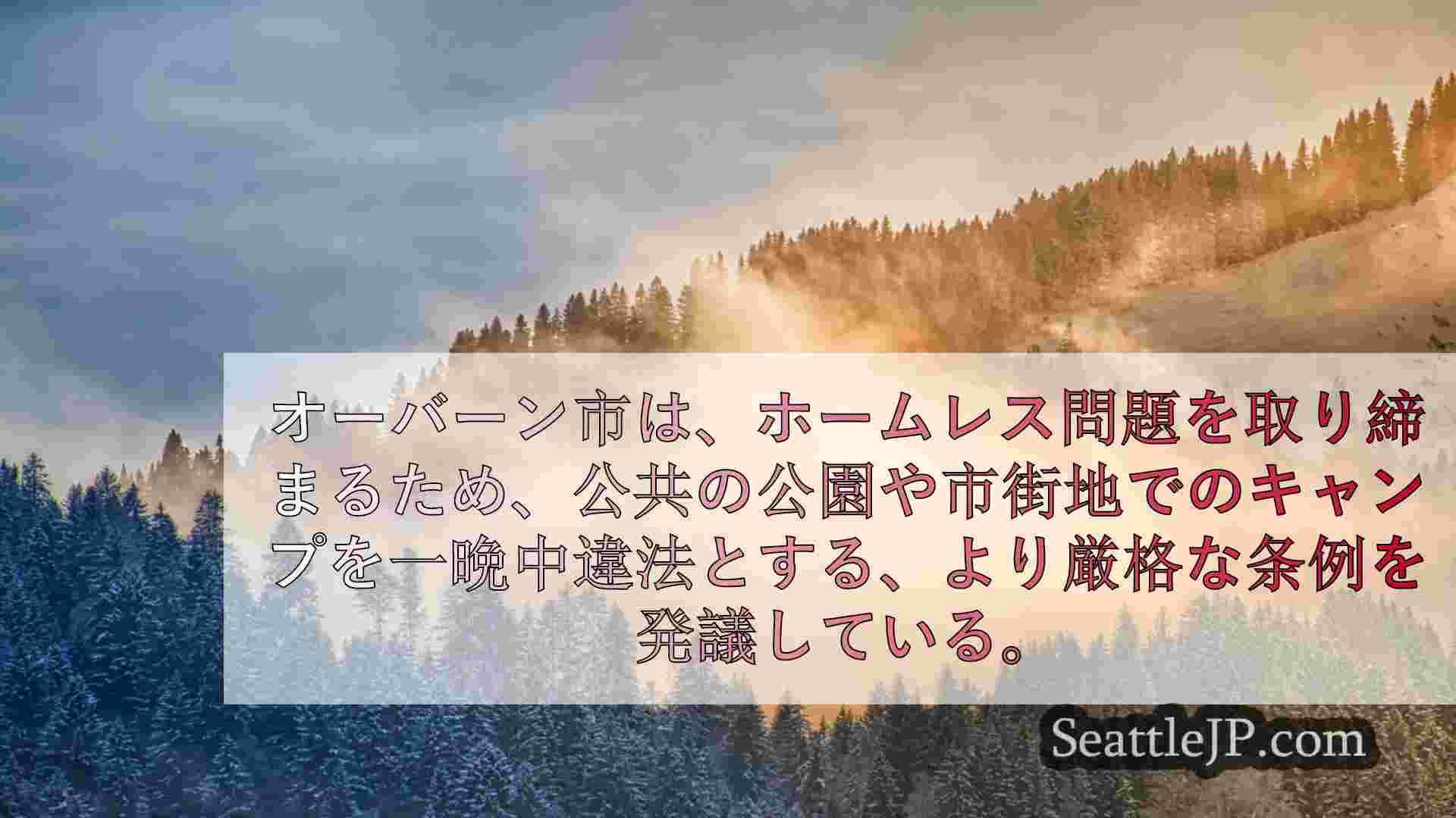 シアトルニュース SeattleJP