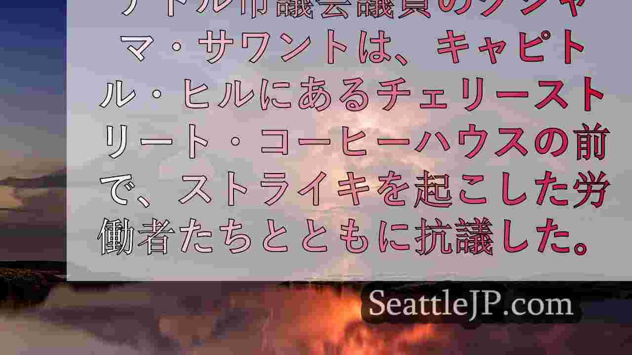 シアトルニュース SeattleJP
