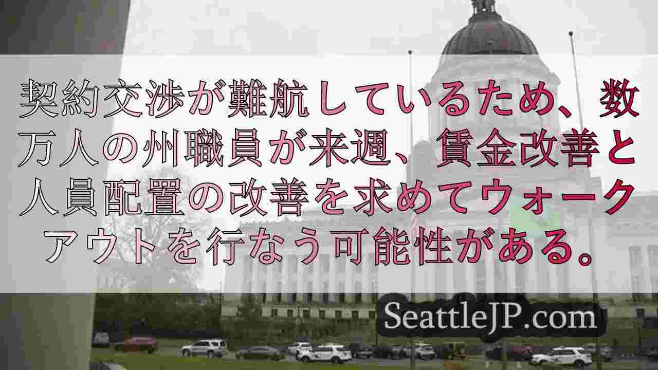 シアトルニュース SeattleJP