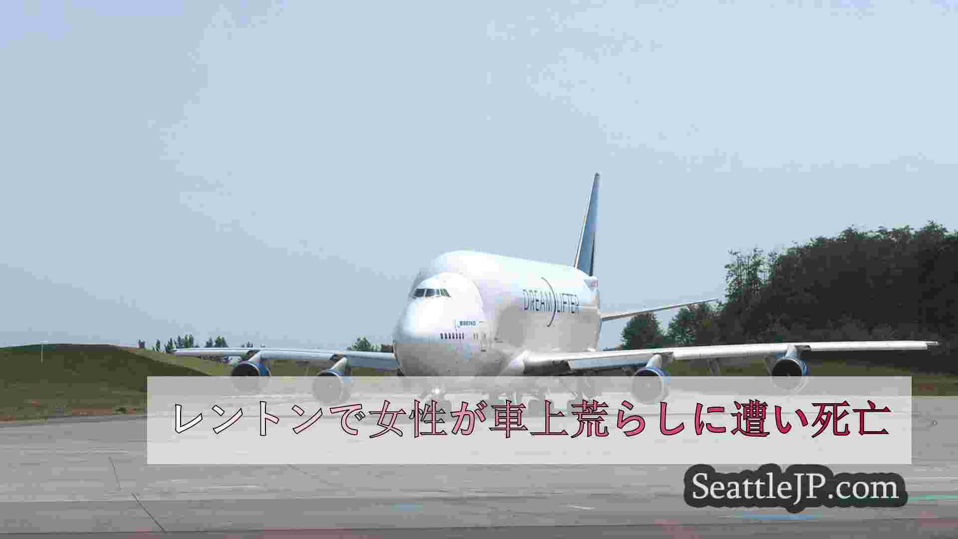 シアトルニュース SeattleJP
