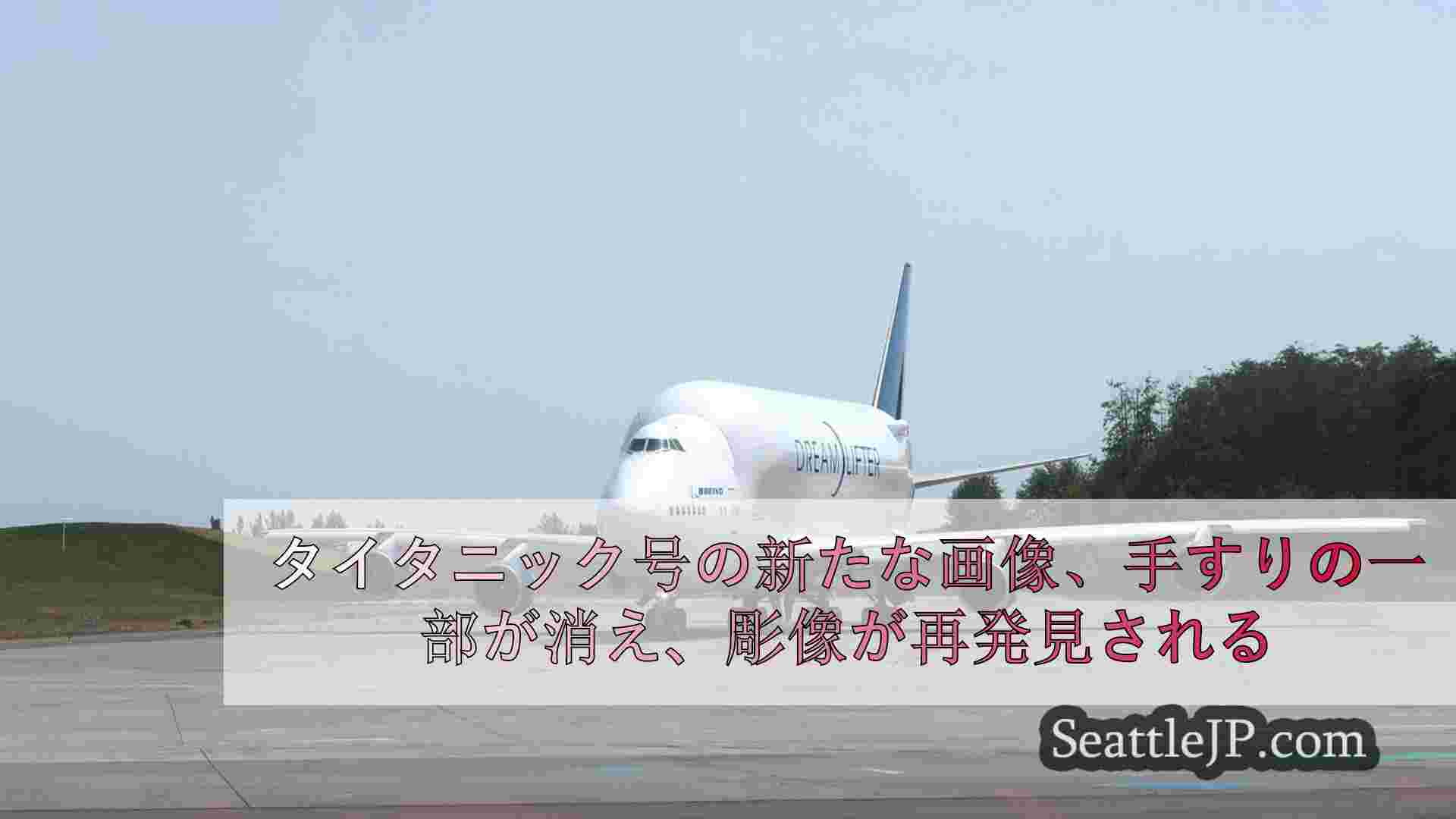 シアトルニュース SeattleJP