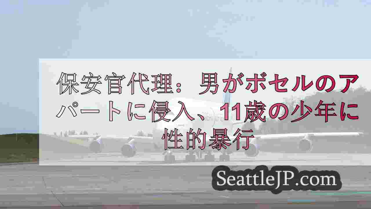 シアトルニュース SeattleJP