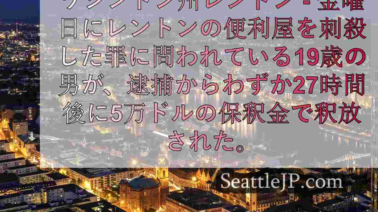 シアトルニュース SeattleJP