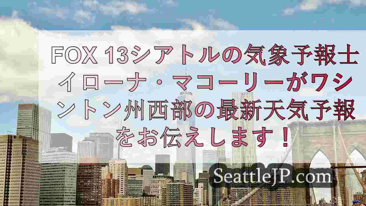 シアトルニュース SeattleJP